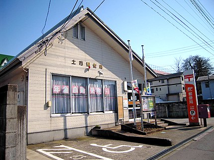 土市郵便局の有名地