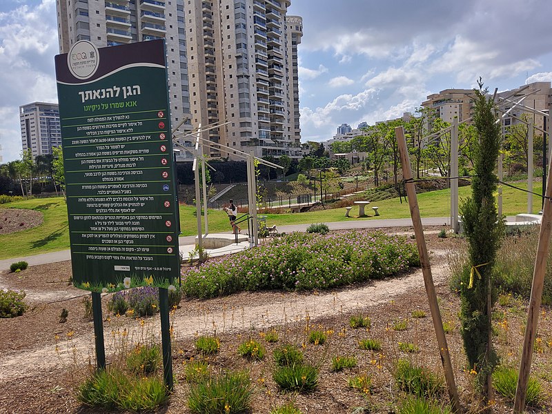 File:(6)Tamar Bornstein-Lazar park.jpg