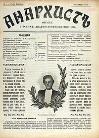 «Анархист». 10 октября 1907 г. № 1. С. 1