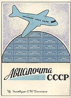 Title page of the Blekhman's exposition "Airmail of the USSR"