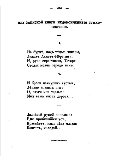 File:Из записной книжки - Сочинения Лермонтова I - Смирдин 1847.jpg