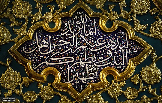 Verse of Purification in Arabic calligraphy on a tablet in the shrine of Husayn in Karbala