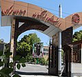 سردر سازمان مرکزی دانشگاه فرهنگیان در تهران