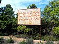 فضل الله المجاهدين على القاعدين - panoramio.jpg