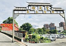 File:景美順天宮前方牌坊.jpg