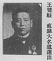 王双岐