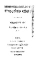 4990010196776 - Basar-Koutuk Natak, N.A., 48p, LANGUAGE. LINGUISTICS. LITERATURE, bengali (1877).pdf