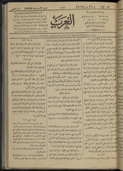 File:Al-Arab, Volume 1, Number 42, September 19, 1917 WDL12277.pdf