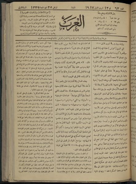File:Al-Arab, Volume 1, Number 62, October 12, 1917 WDL12297.pdf