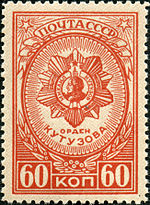 Premios de la URSS-1944.  CPA901.jpg