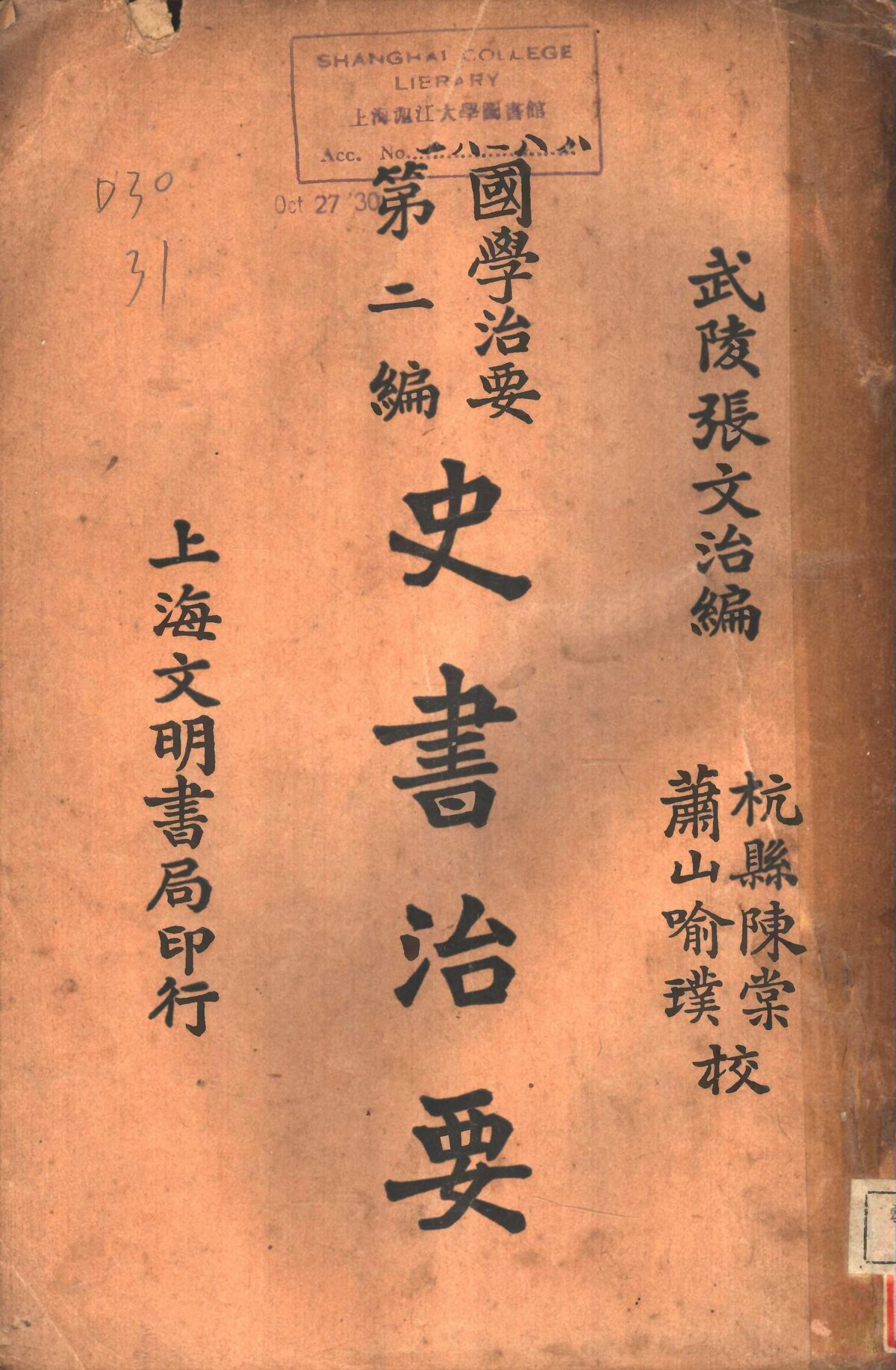 File:CADAL07002807 史書治要.djvu - Wikimedia Commons