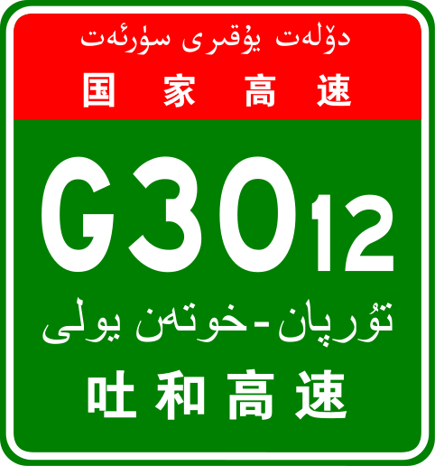 File:China Expwy G3012 sign with name ug.svg