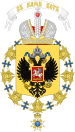 Coat of Arms of Nicholas II of Russia (Order of the Seraphim).svg