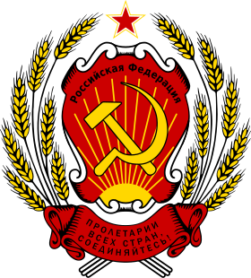Emblem of the Russian Federation (1992-1993).svg