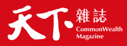 Thumbnail for CommonWealth Magazine (Taiwan)