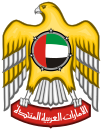 وزارة الداخلية (الإمارات)
