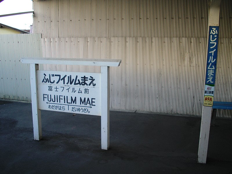 File:FUJIFILMmae.JPG