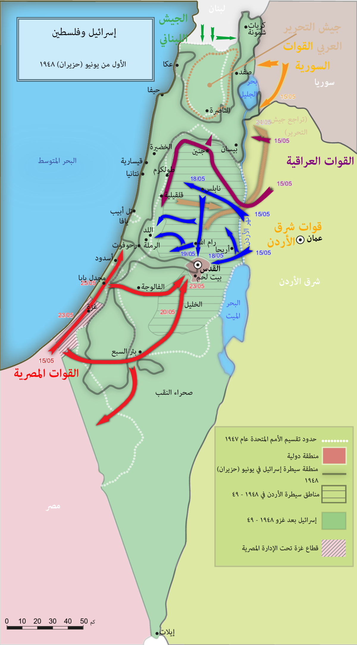 حرب فلسطين 1948 - ويكيبيديا