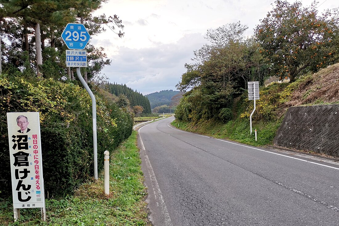 岩手県道・宮城県道295号藤沢大籠線