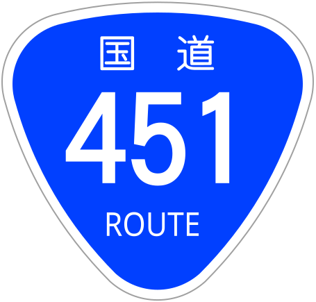 File:Japanese National Route Sign 0451.svg