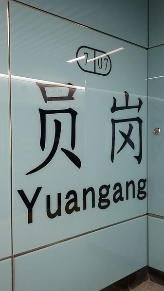 File:JyunGongZaam WORD.jpg