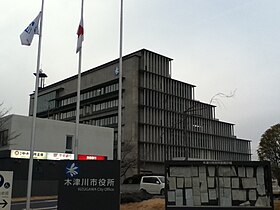 木津川市役所