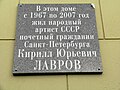 Placa conmemorativa.  Inaugurado con motivo del 85 aniversario de Kirill Lavrov.