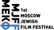 Thumbnail for 1st Moscow Jewish Film Festival