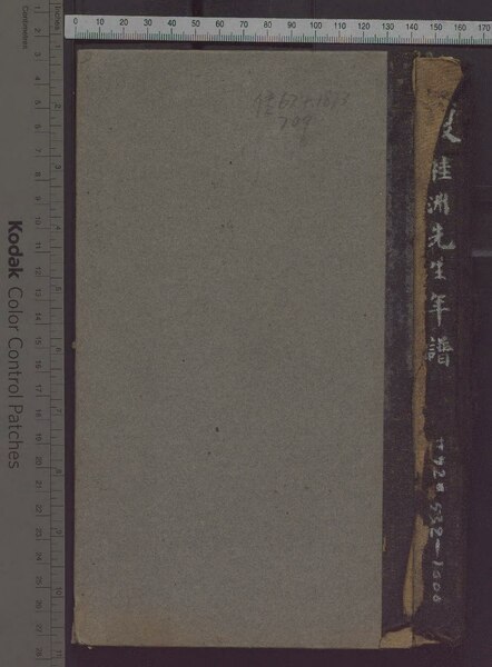 File:NLC892-312001014727-316413 夏桂洲先生年譜 一卷.pdf