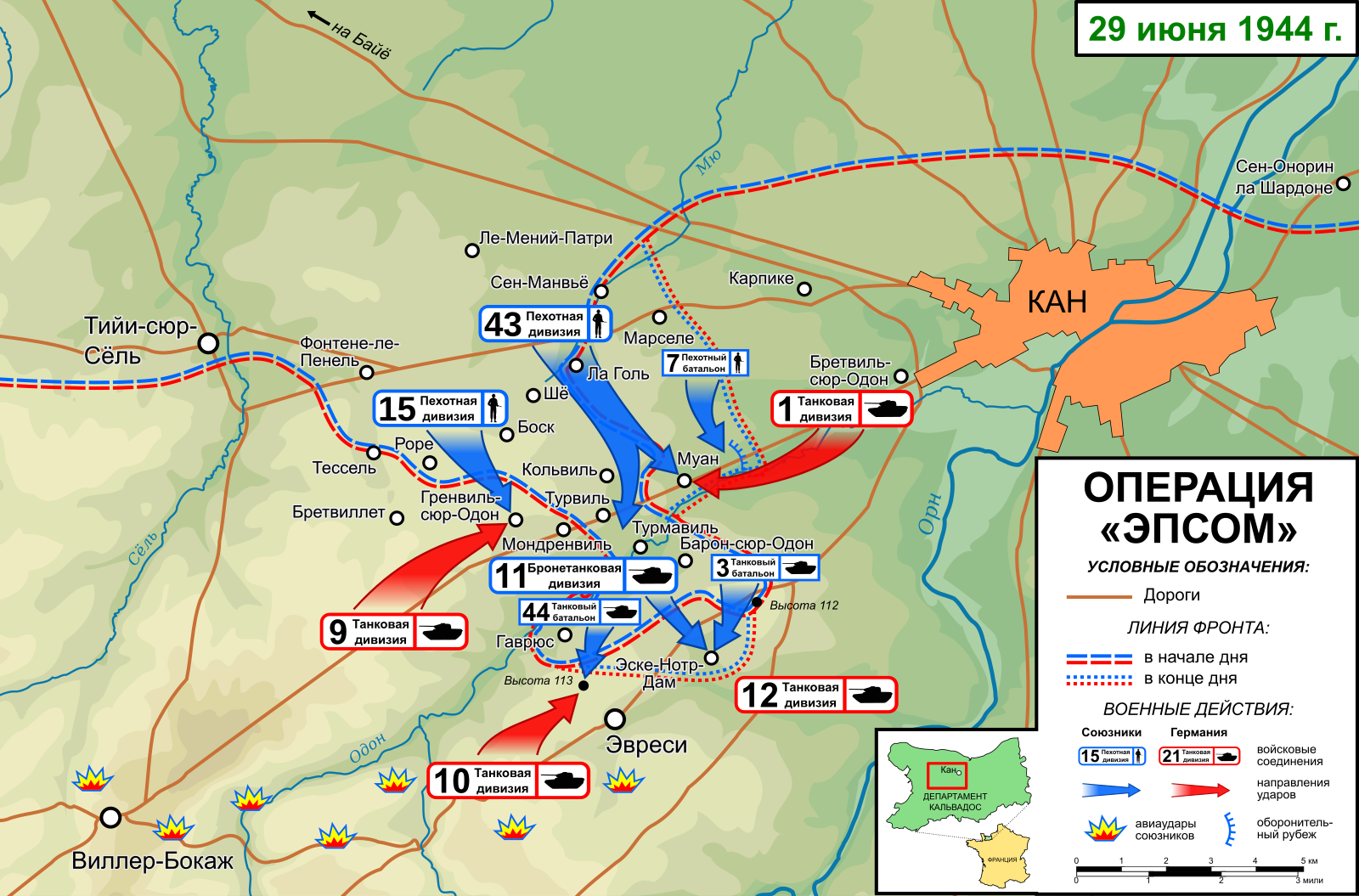 Операция Эпсом. Кан 1944. Операция на английском языке