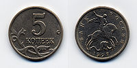 5 kopeks de Rusia, 1997