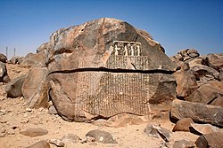 The Famine Stela, with some carved sections missing. Sehel-steleFamine.jpg