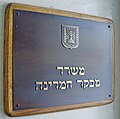 תמונה ממוזערת לגרסה מ־09:49, 12 במרץ 2010