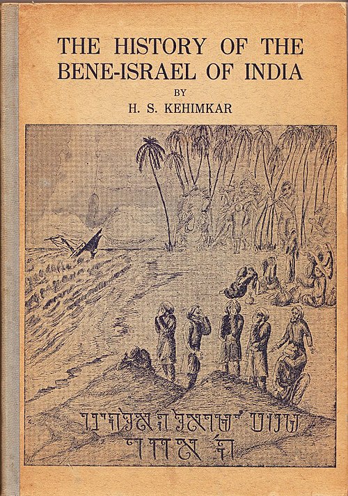 Indian Jews praying "Shema Yisrael", illustration on a book cover