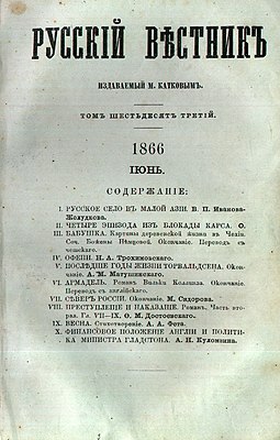 Обложка журнала. 1866 год