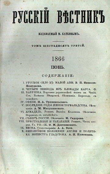 Русский вестник (журнал, 1856—1906)