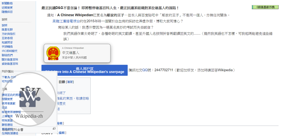 A Chinese Wikipedian的用戶頁