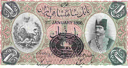 Qajar-era currency bill featuring a depiction of Nasser al-Din Shah Qajar.