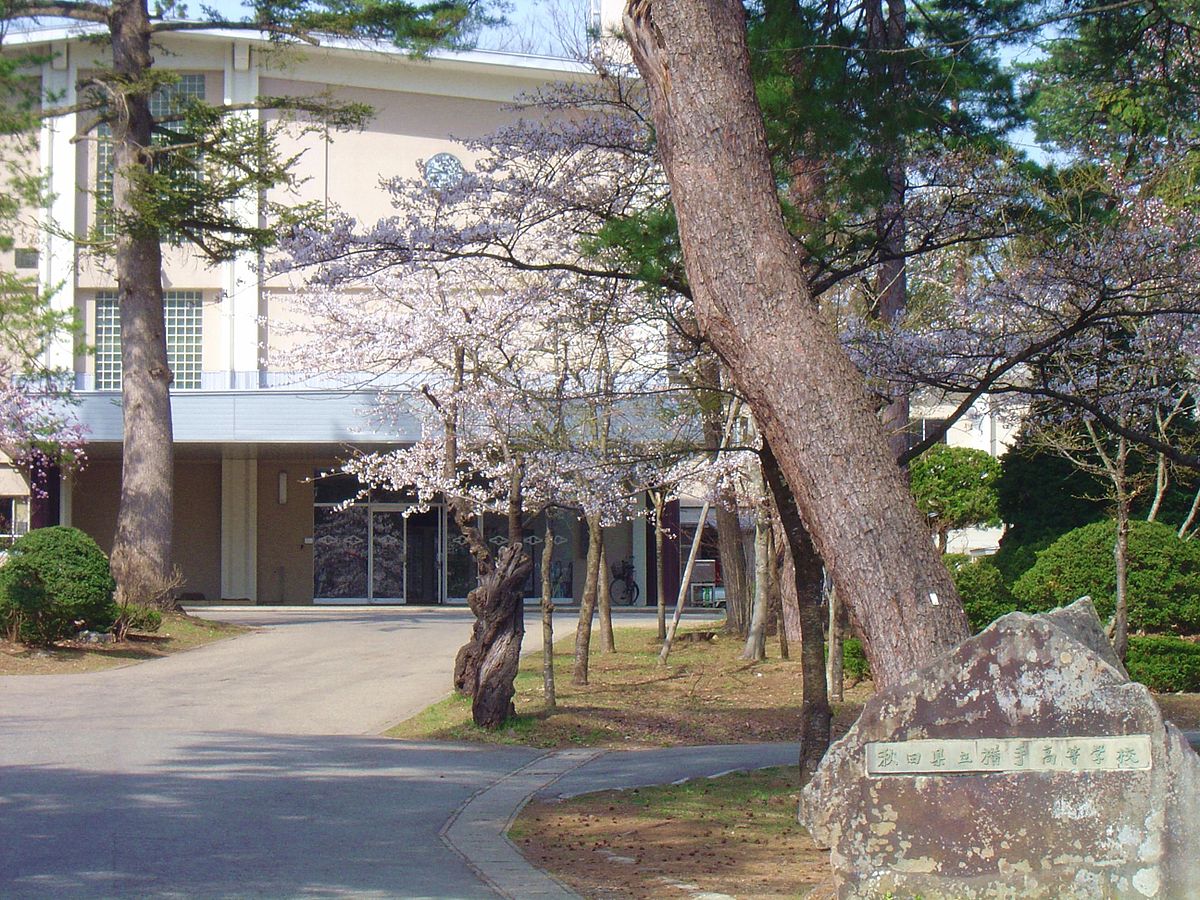 秋田県立横手高等学校 Wikipedia