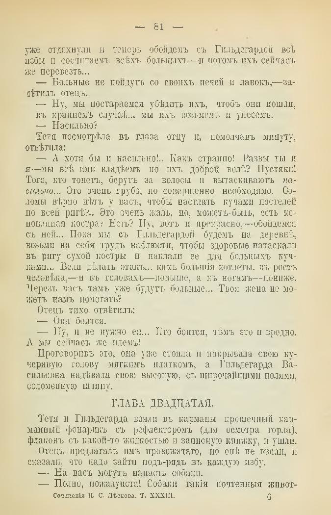 Сочинение по тексту тетя полли. Тетя Поли и Гильдегарда сочинение. Тетя Полли и Гильдегарда Лесков произведение. Тётя Полли и Гильдегарда взяли крошечный карманный русский ЕГЭ. Тётя Полли и Гильдегарда взяли крошечный карманный.