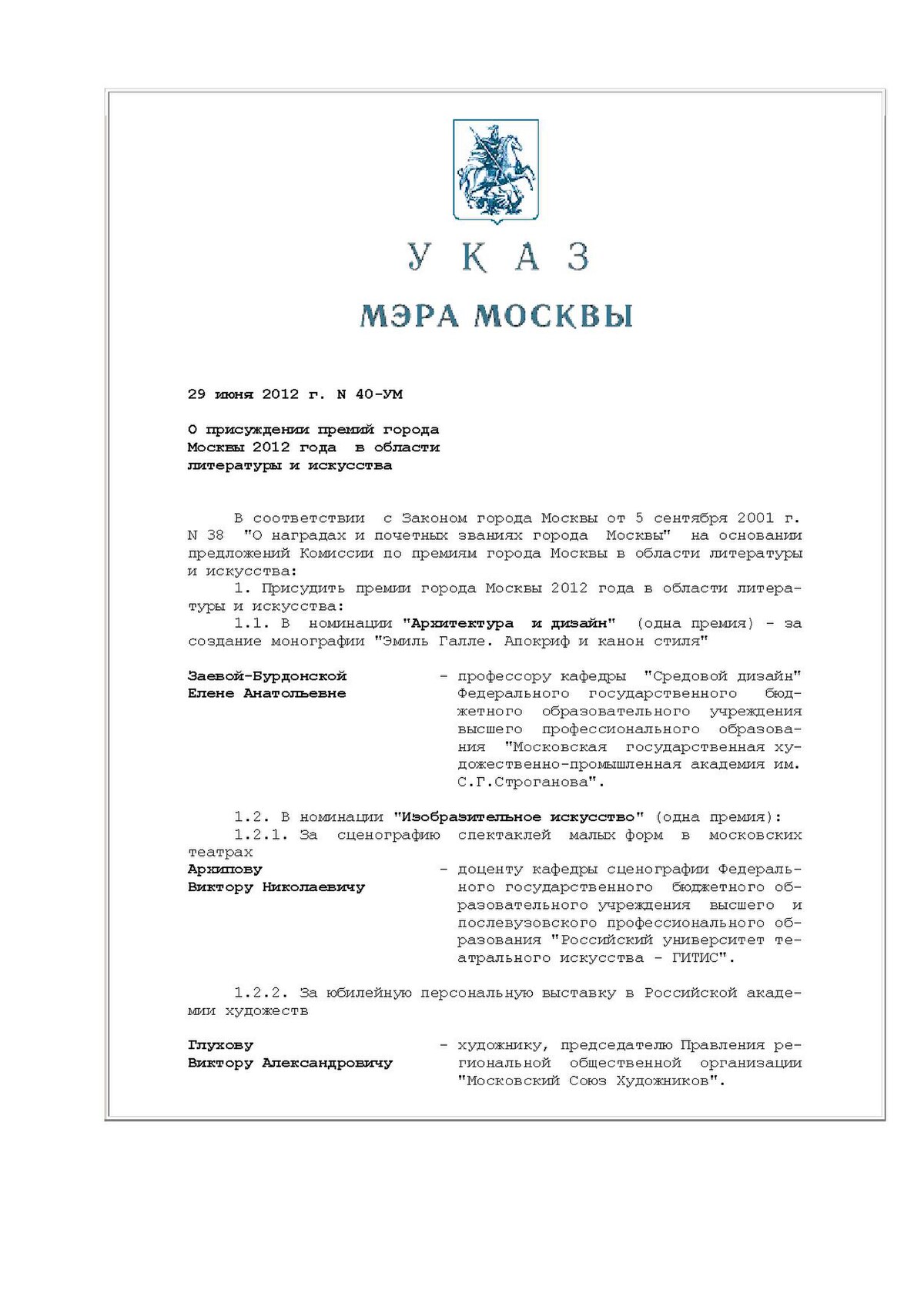 Указ мэра москвы 12. Реферат для регистрации программы для ЭВМ. Свидетельство о регистрации программы для ЭВМ.