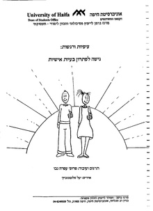 חוברת ציפיות ורגשות