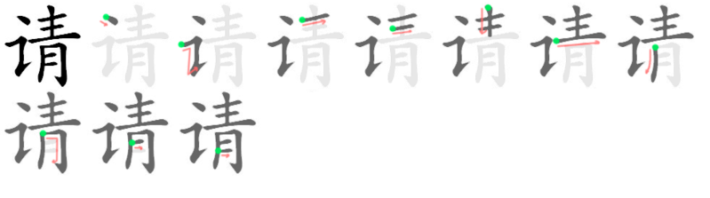 File:请-bw.png