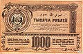Временный кредитный билет 1000 рублей реверс