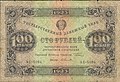 See also other side image:100roubles1923a.jpg