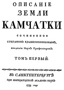 Описание Земли Камчатки, 1755