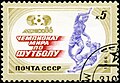 Русский: Почтовая марка СССР. 1986. Чемпионат мира по футболу