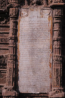 Maratha inscription on pillar of Teen Darwaza about inheritance of property to female members of family 3gates inscription.JPG