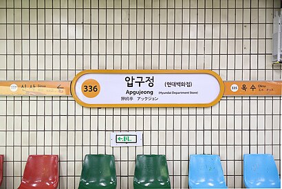 Apgujeong Station 20220423 002.jpg