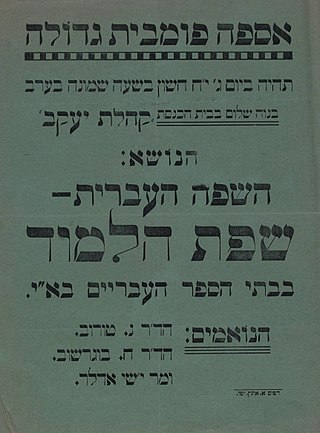 <span class="mw-page-title-main">War of the Languages</span> Debate in the land of Israel over the language of instruction in the countrys new Jewish schools